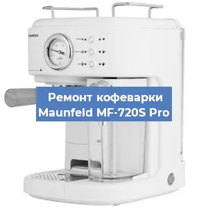Замена фильтра на кофемашине Maunfeld MF-720S Pro в Перми